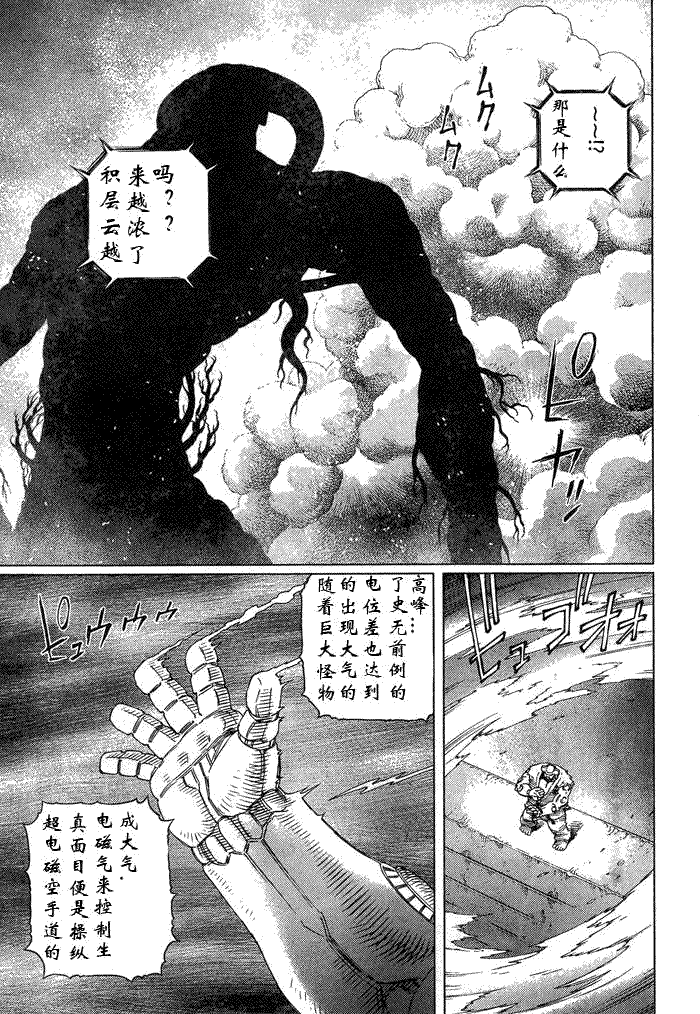 《铳梦LO》第83话 第21页