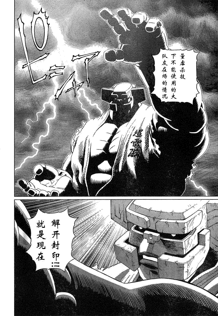 《铳梦LO》第83话 第22页