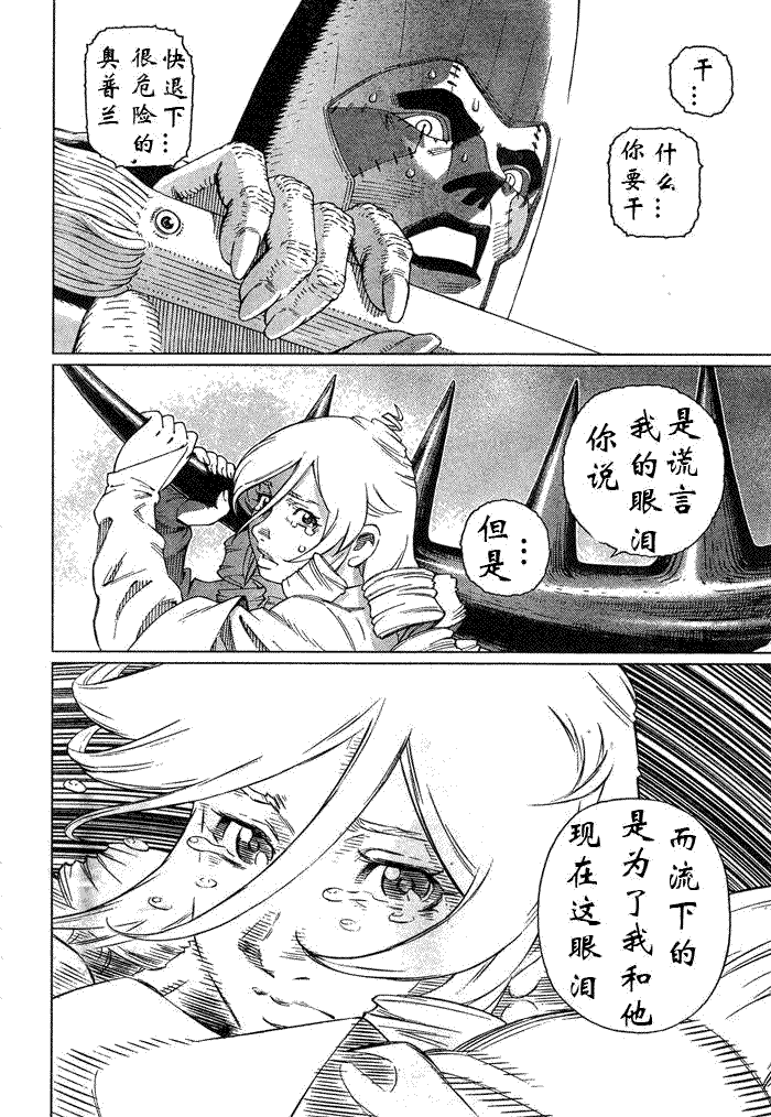 《铳梦LO》第83话 第24页