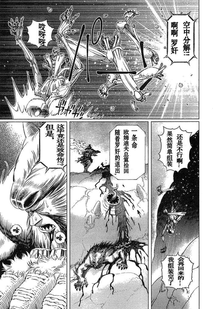 《铳梦LO》第83话 第3页
