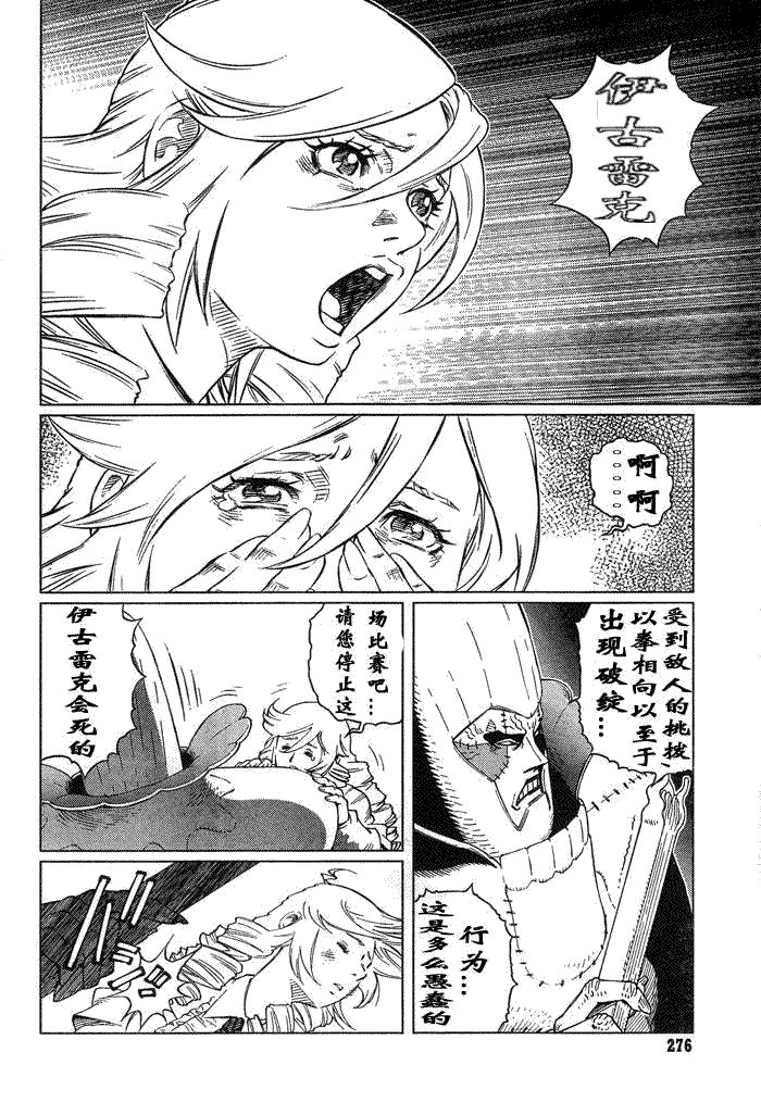 《铳梦LO》第83话 第4页
