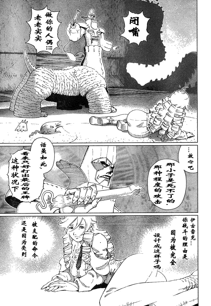 《铳梦LO》第83话 第5页