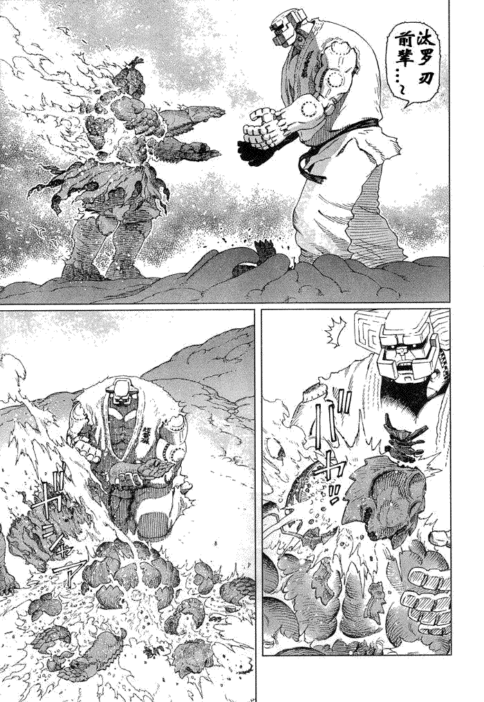 《铳梦LO》第83话 第7页