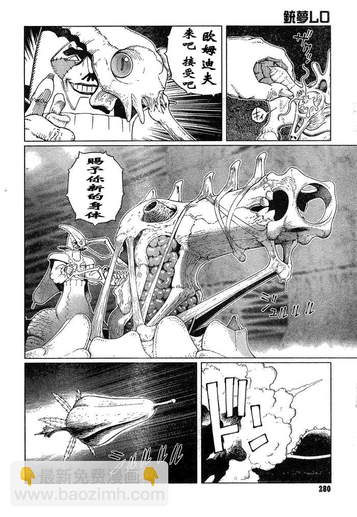 《铳梦LO》第83话 第8页