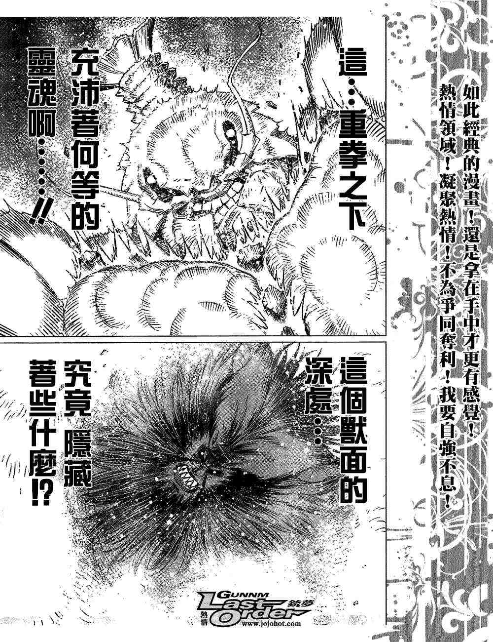 《铳梦LO》第82话 第11页