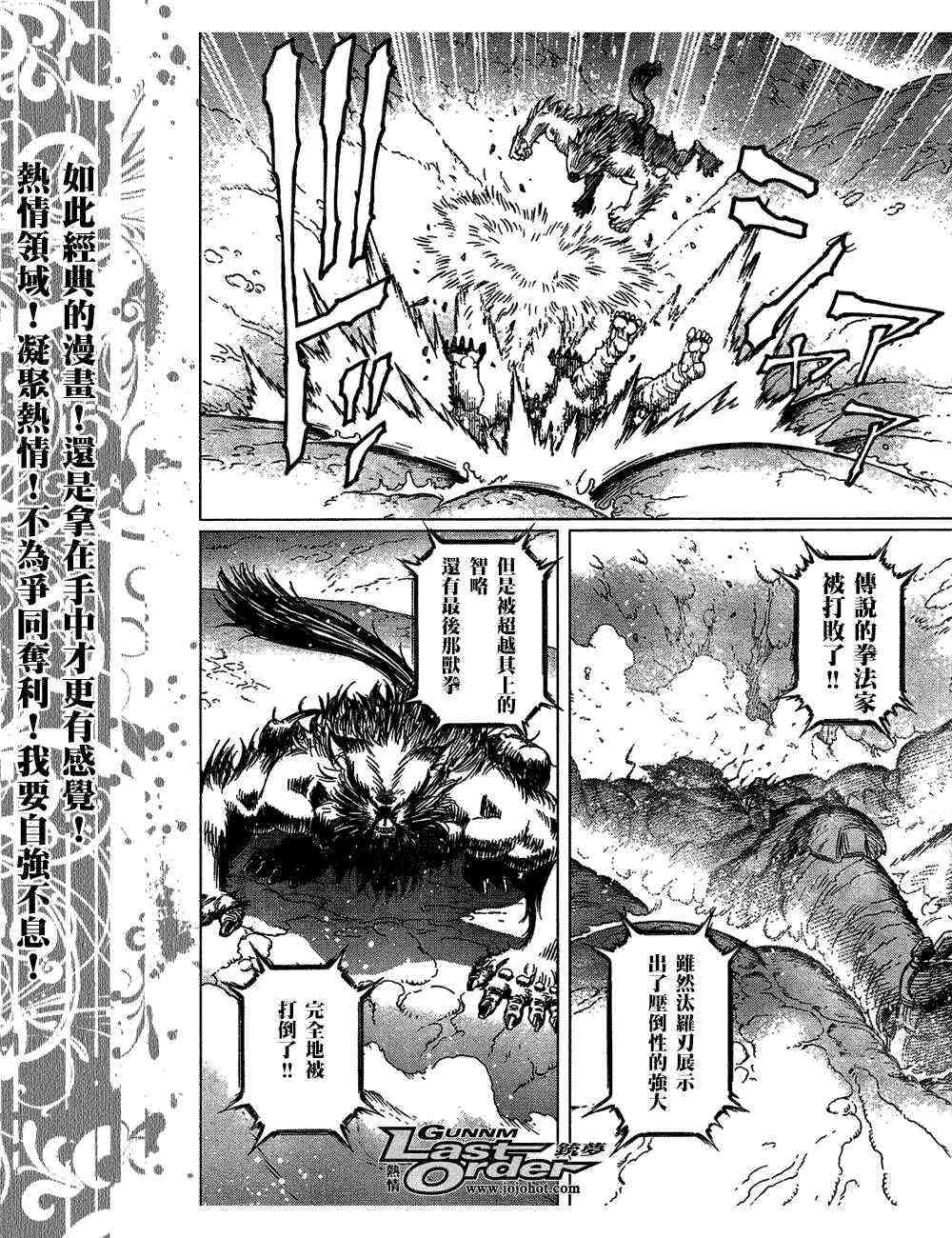 《铳梦LO》第82话 第12页