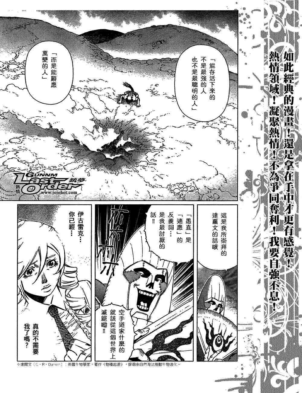 《铳梦LO》第82话 第13页