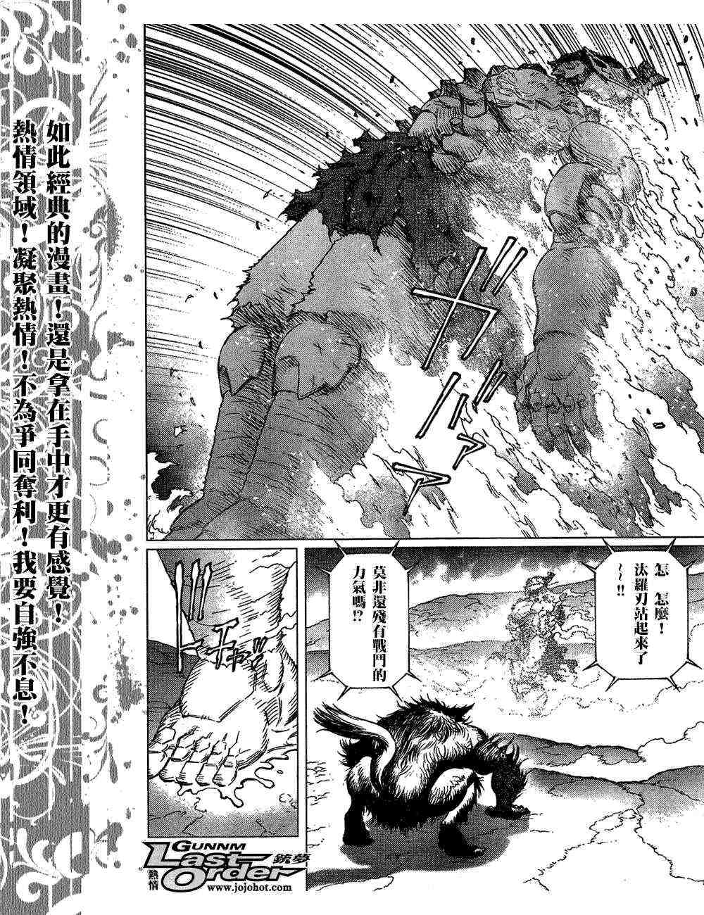 《铳梦LO》第82话 第14页