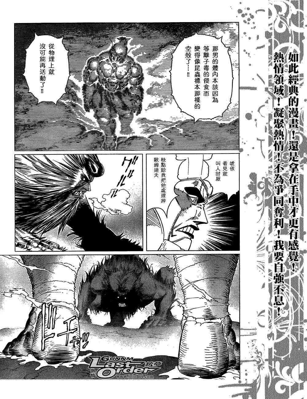 《铳梦LO》第82话 第15页