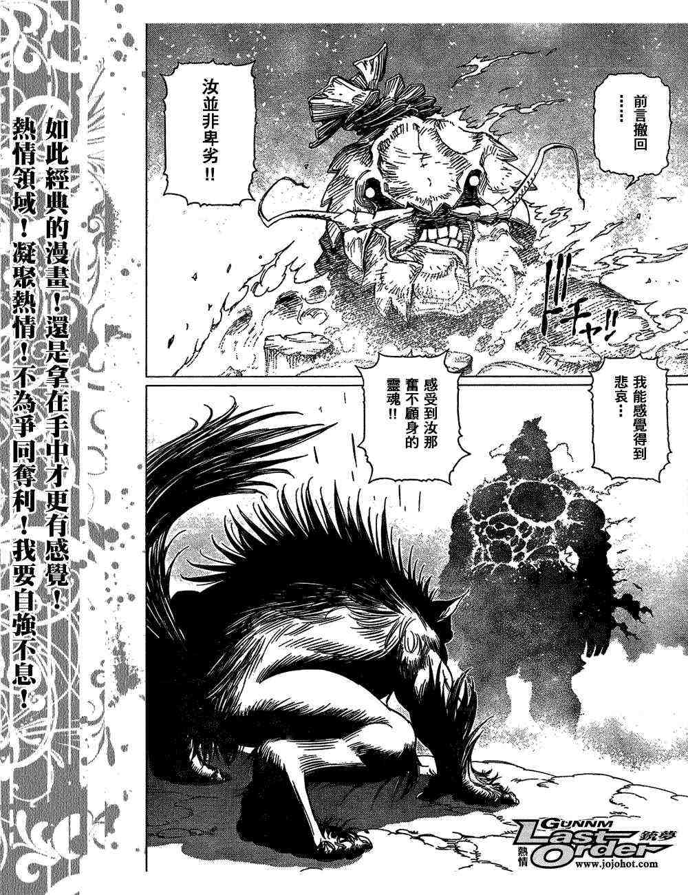 《铳梦LO》第82话 第16页