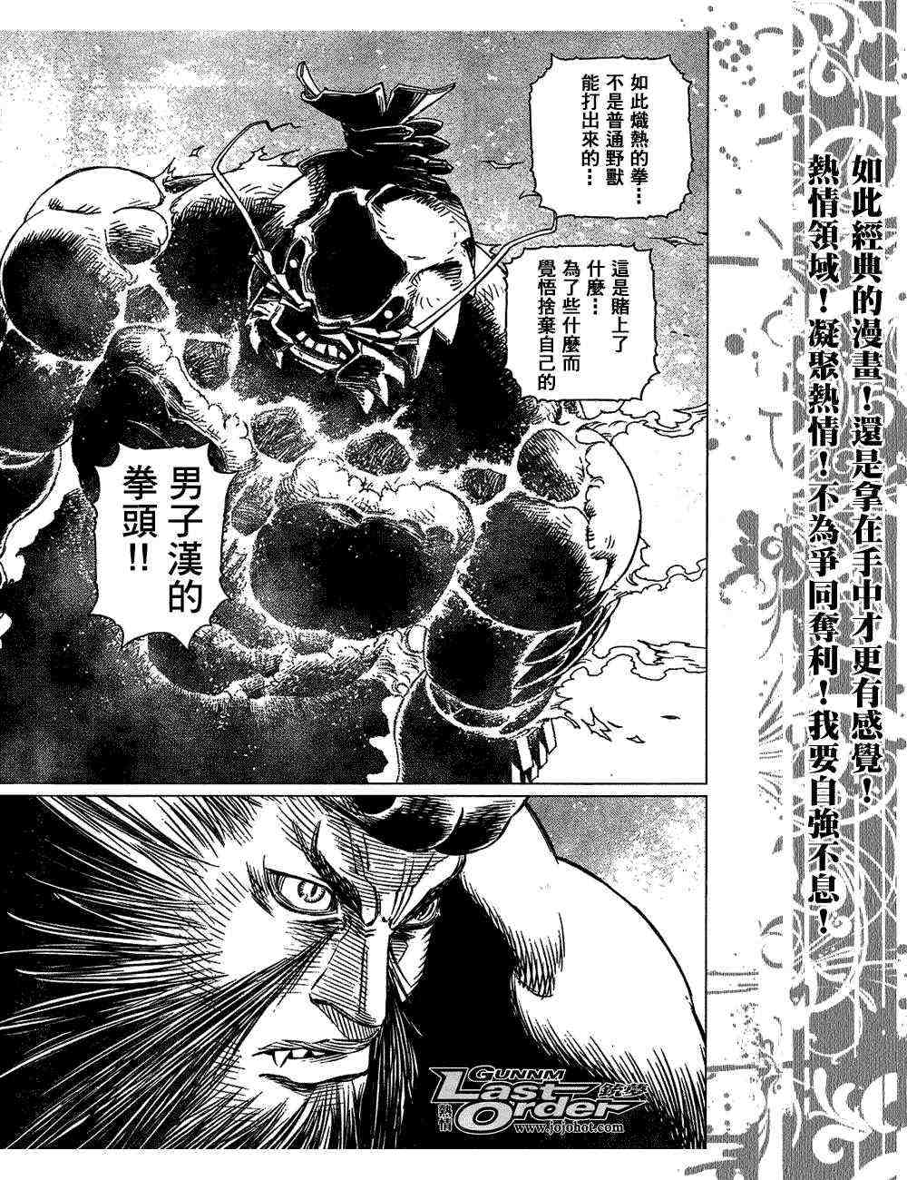 《铳梦LO》第82话 第17页