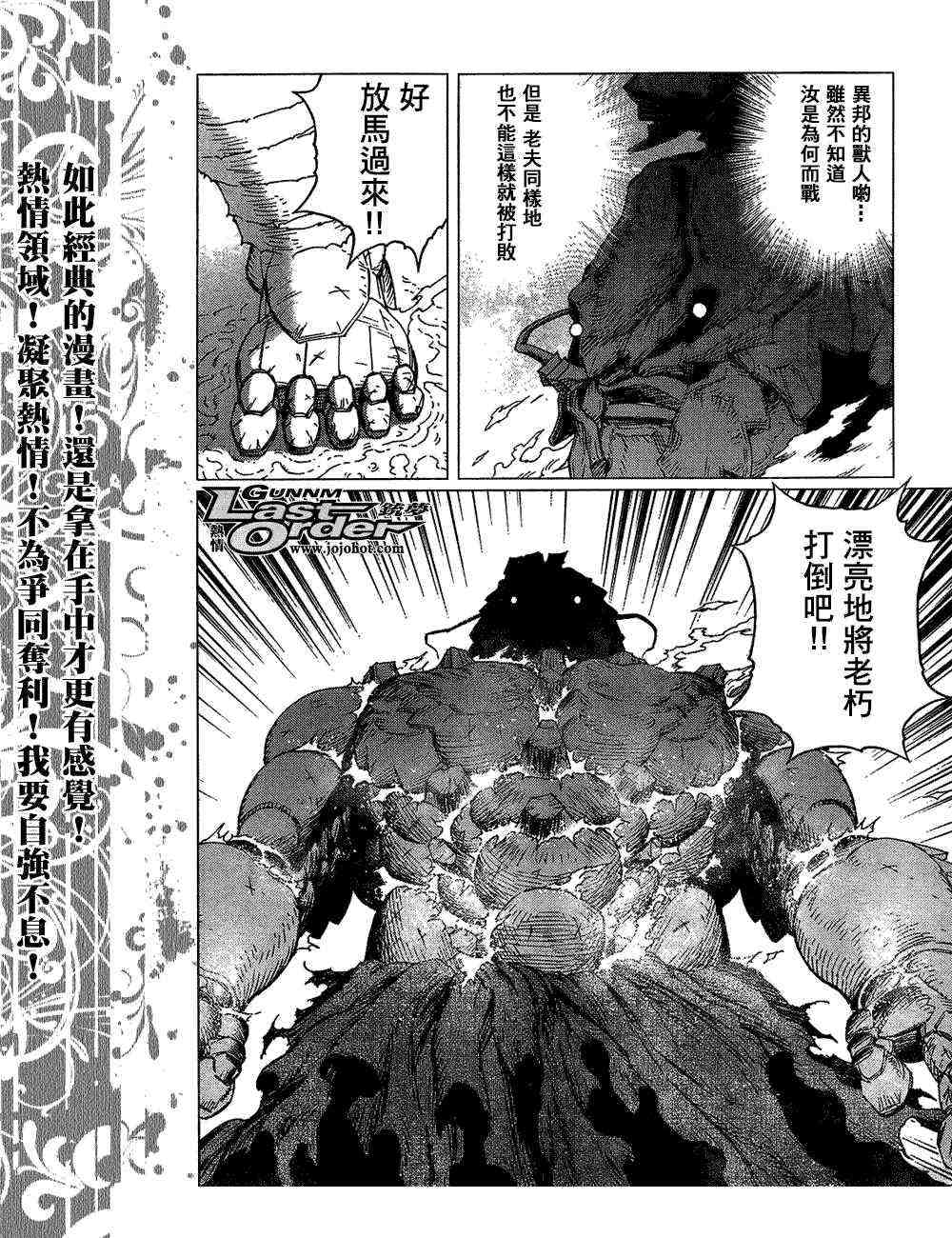 《铳梦LO》第82话 第18页