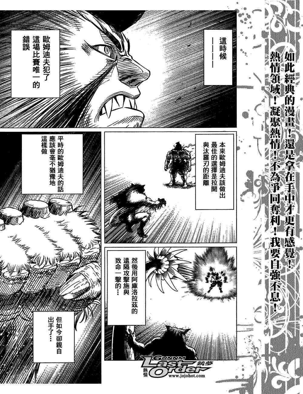 《铳梦LO》第82话 第19页