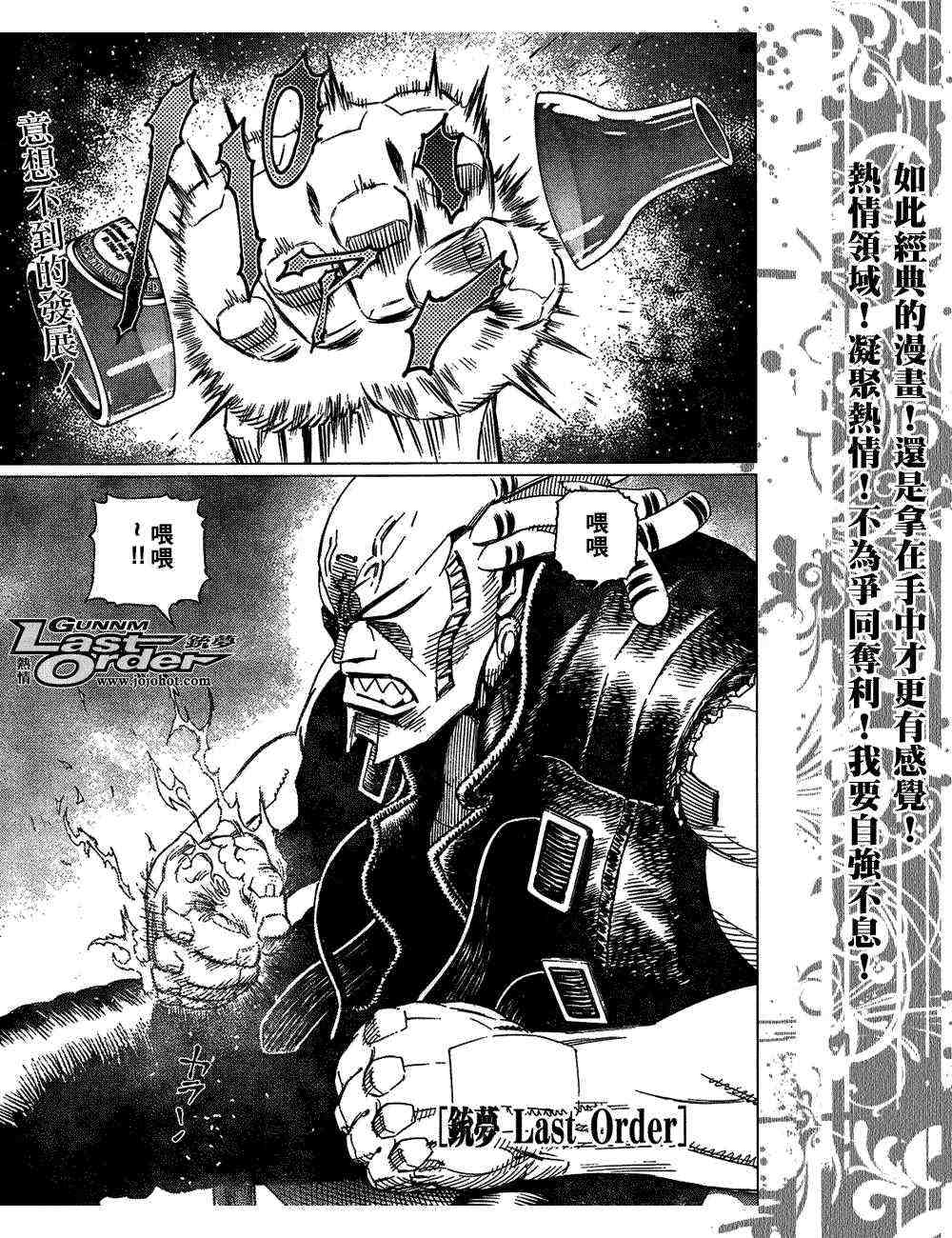 《铳梦LO》第82话 第1页