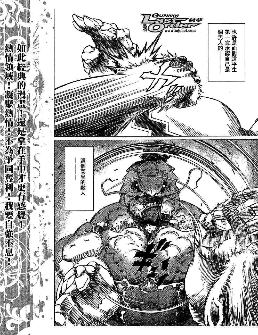 《铳梦LO》第82话 第20页