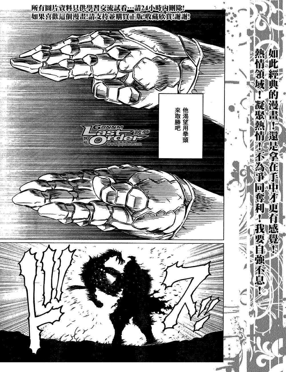 《铳梦LO》第82话 第21页