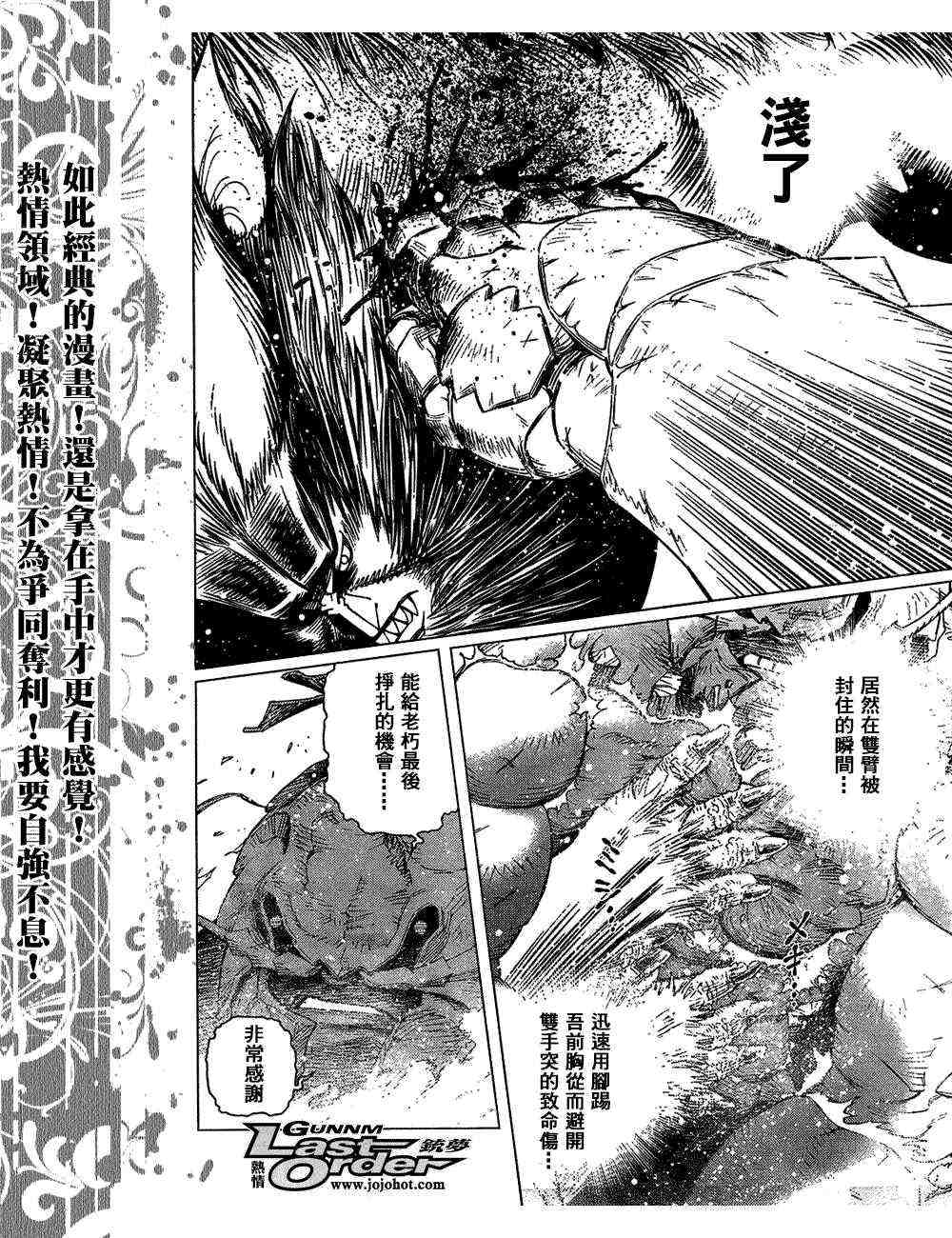 《铳梦LO》第82话 第22页