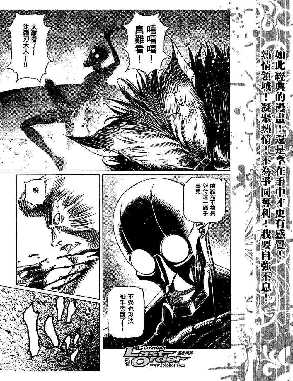 《铳梦LO》第82话 第23页
