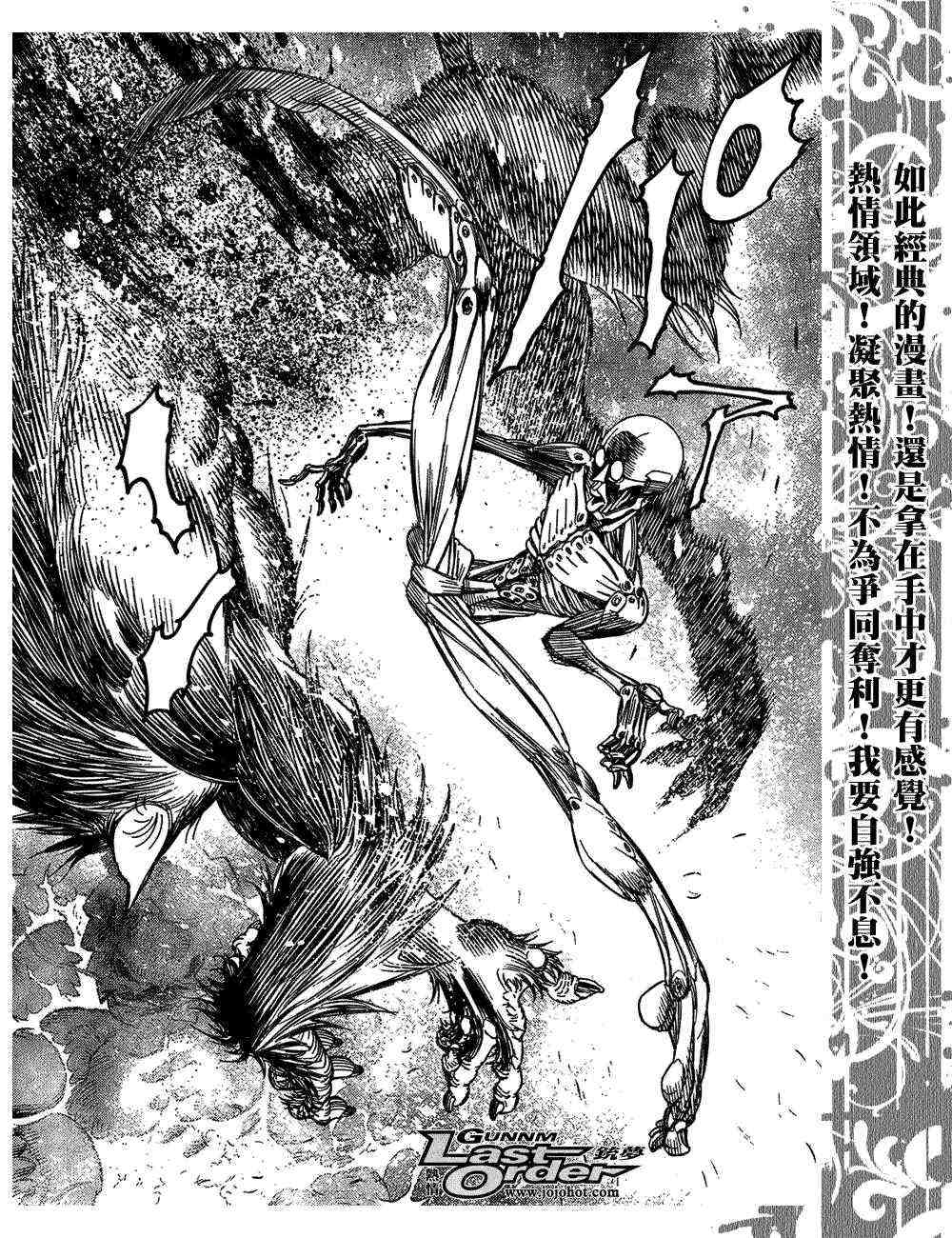《铳梦LO》第82话 第24页