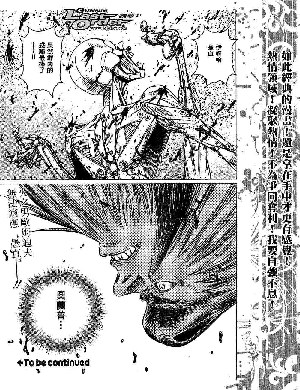 《铳梦LO》第82话 第25页