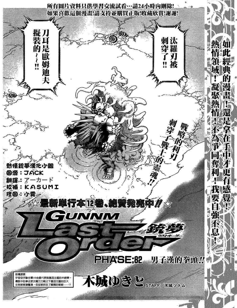 《铳梦LO》第82话 第2页