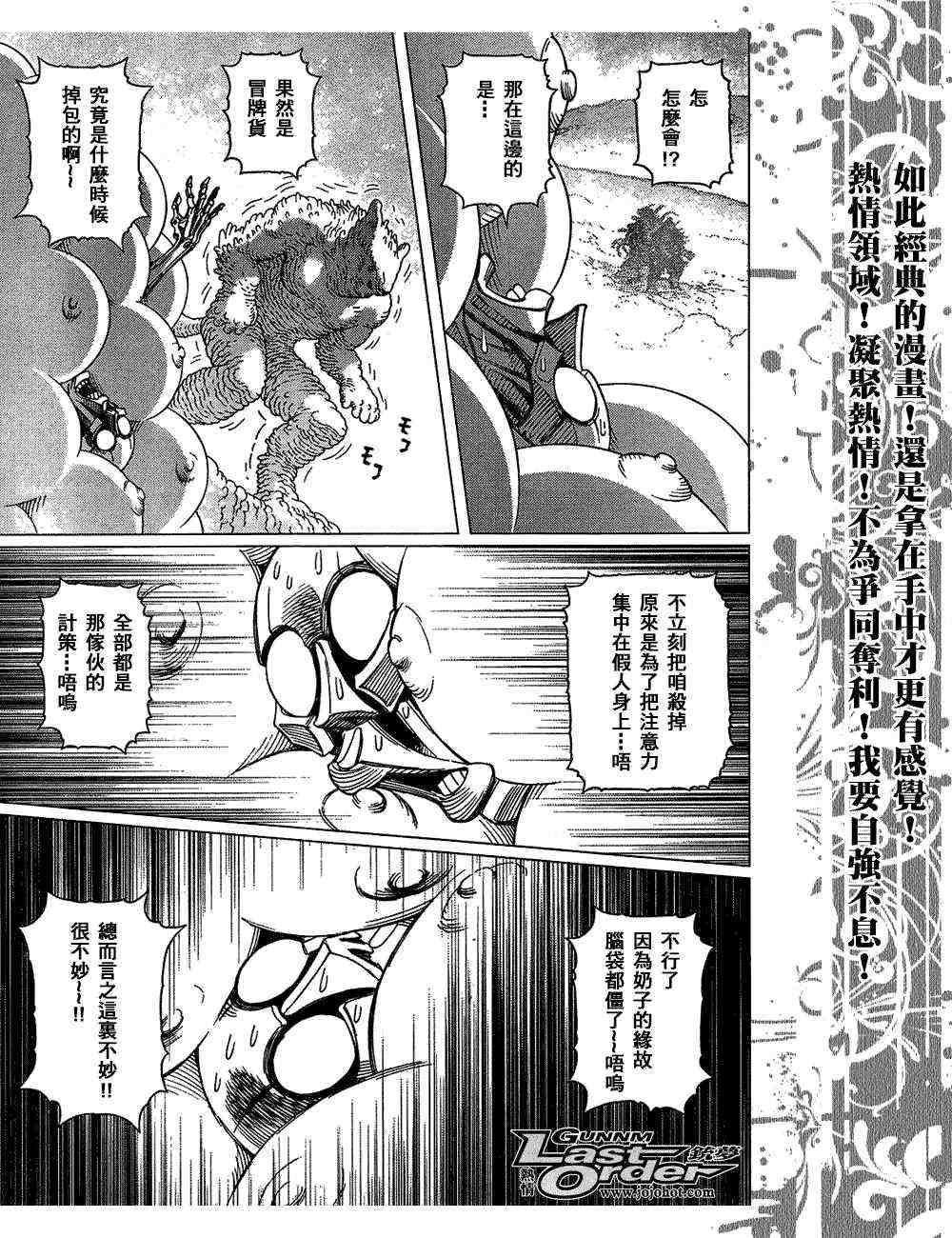 《铳梦LO》第82话 第3页