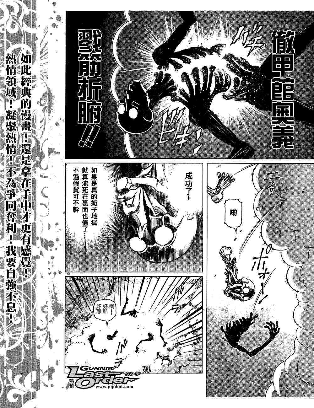 《铳梦LO》第82话 第4页