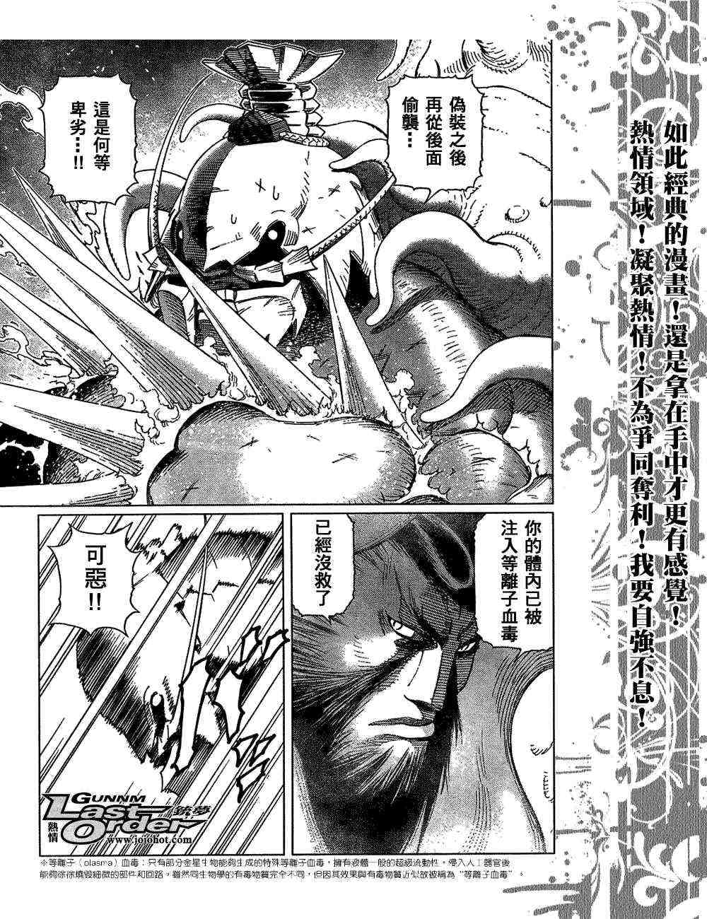 《铳梦LO》第82话 第5页