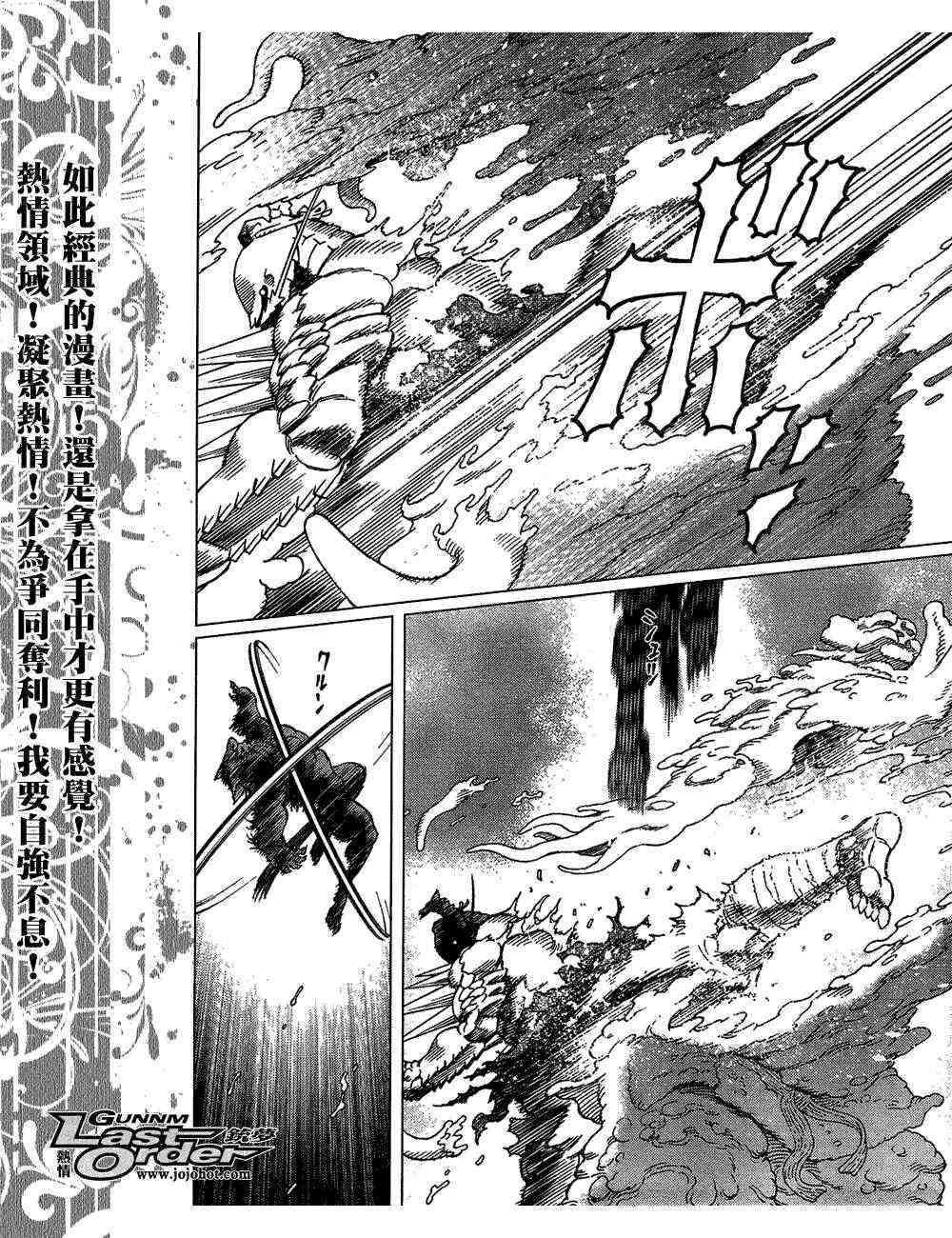《铳梦LO》第82话 第6页