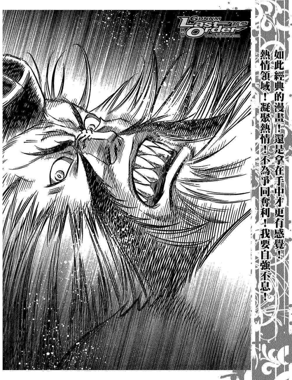 《铳梦LO》第82话 第7页