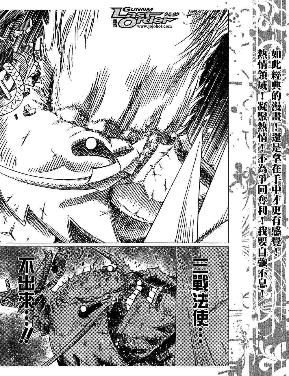《铳梦LO》第82话 第9页