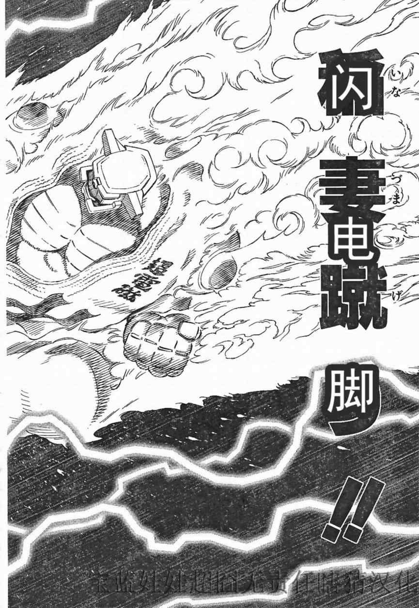 《铳梦LO》第84话 第10页