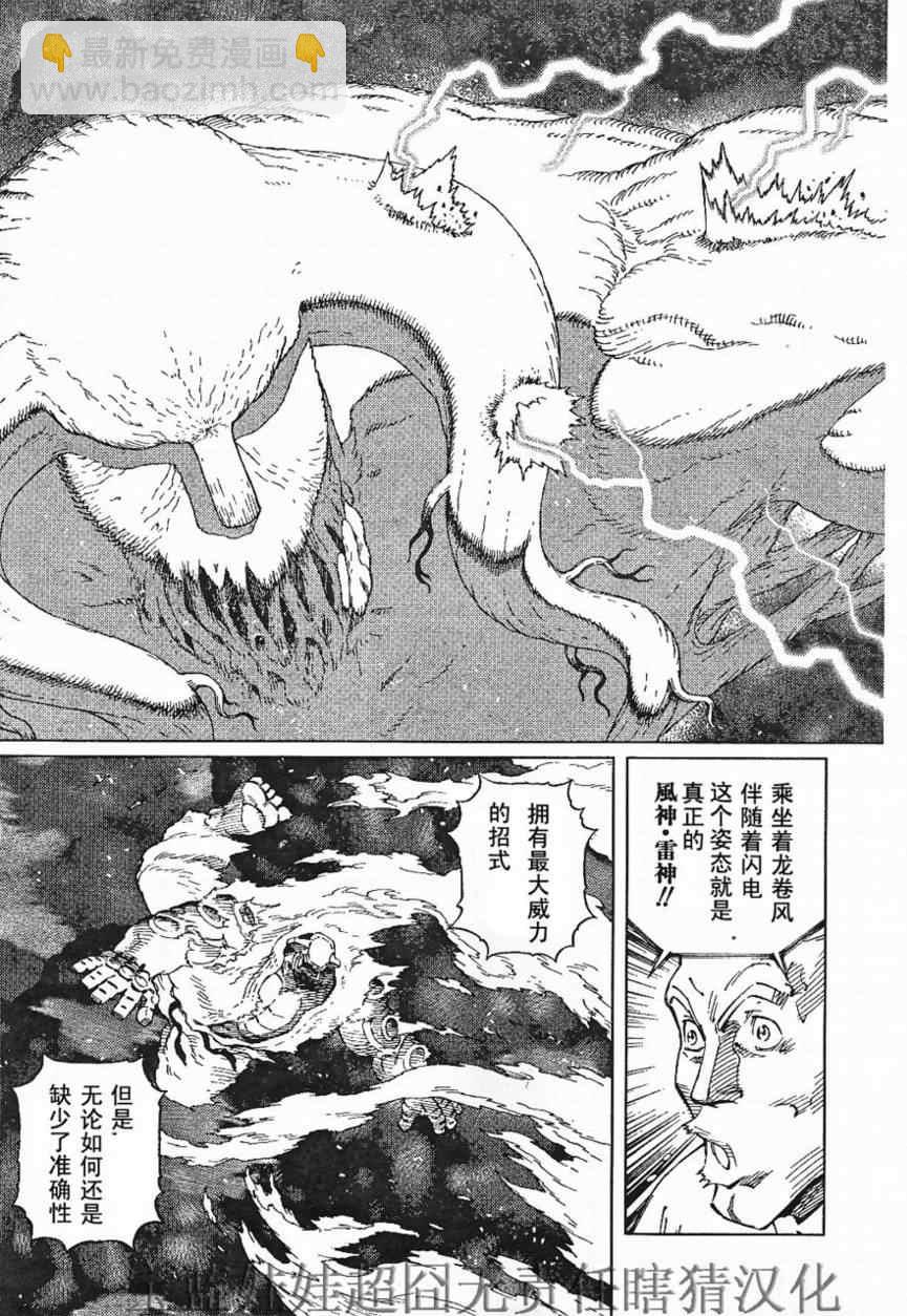 《铳梦LO》第84话 第13页
