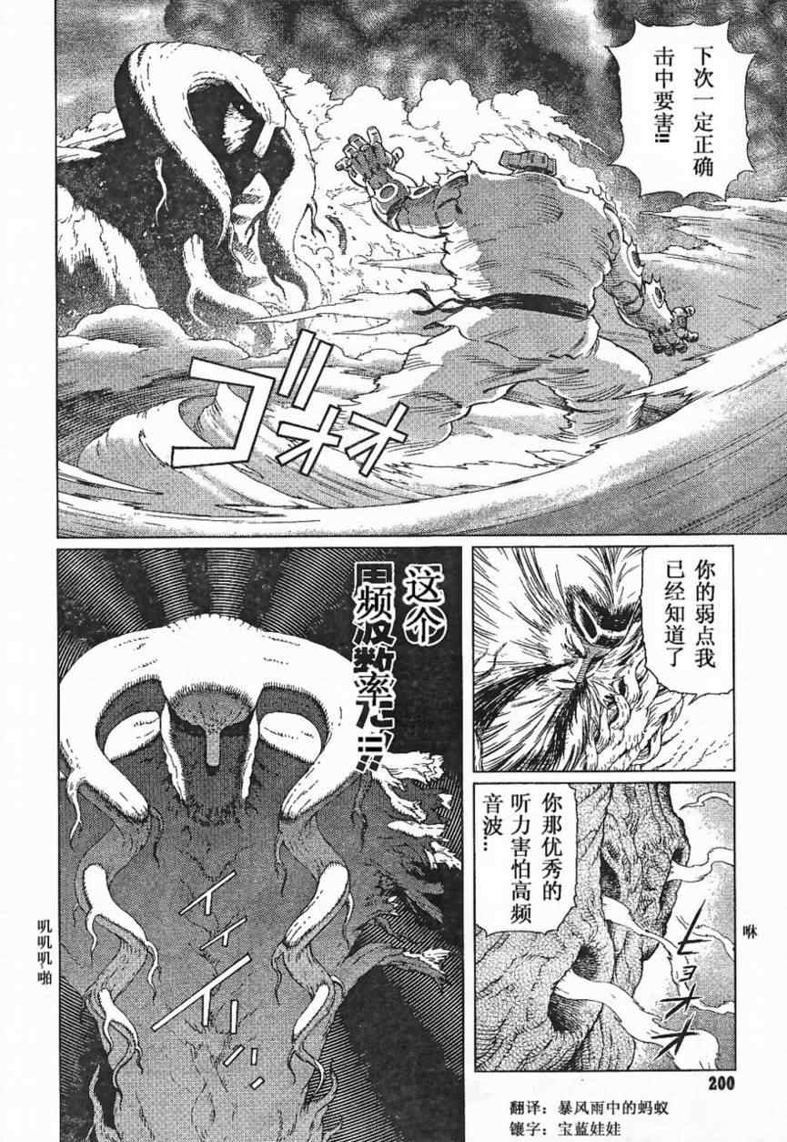 《铳梦LO》第84话 第14页