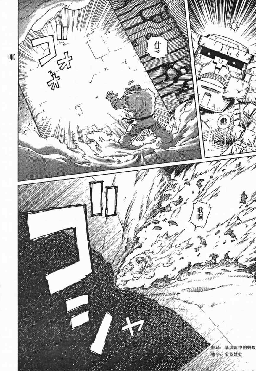 《铳梦LO》第84话 第16页