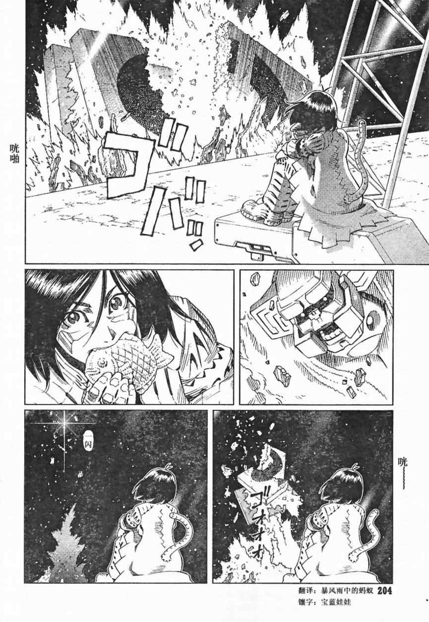 《铳梦LO》第84话 第18页