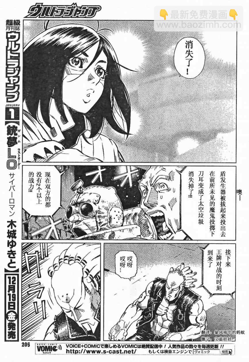 《铳梦LO》第84话 第19页