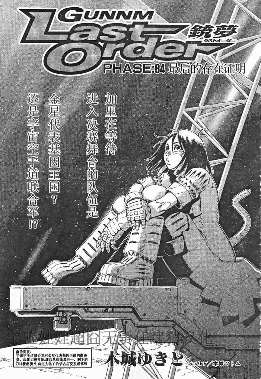 《铳梦LO》第84话 第1页