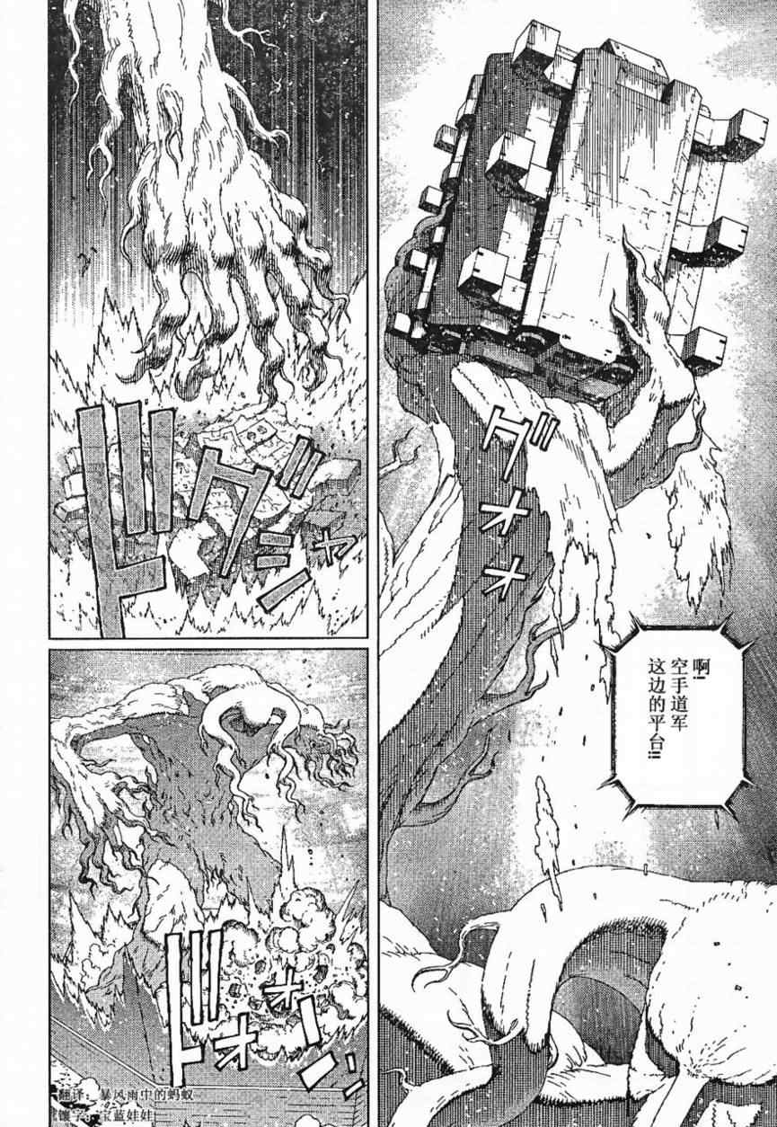 《铳梦LO》第84话 第20页