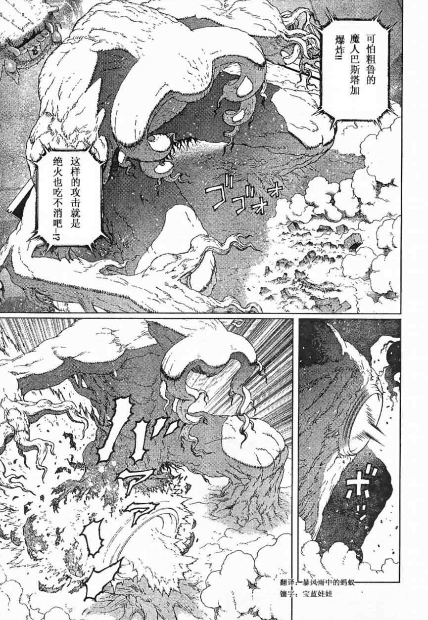 《铳梦LO》第84话 第21页