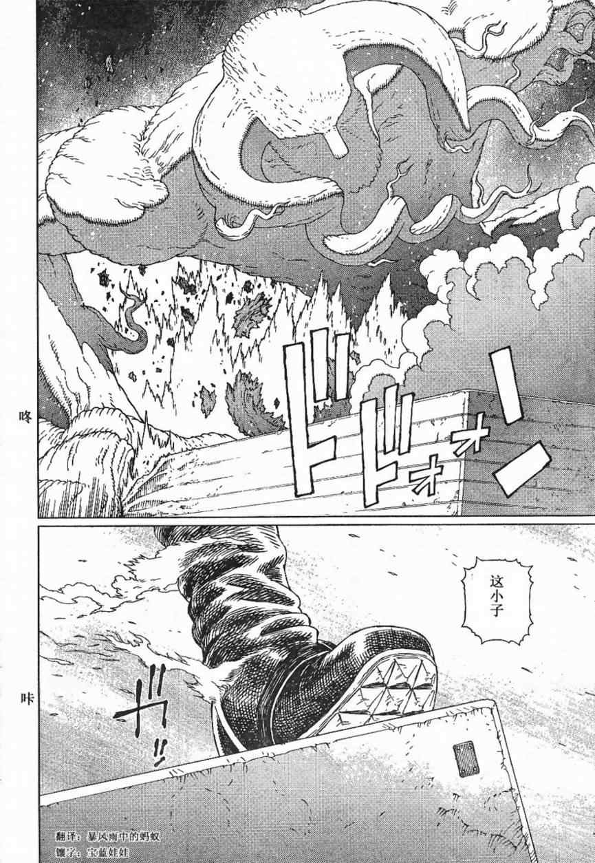 《铳梦LO》第84话 第22页