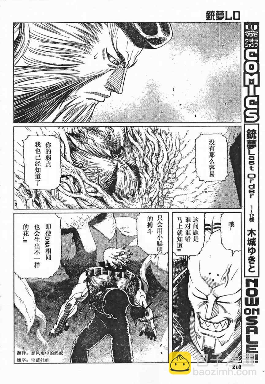 《铳梦LO》第84话 第24页