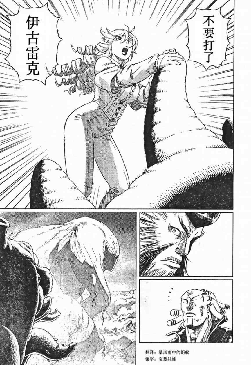 《铳梦LO》第84话 第25页