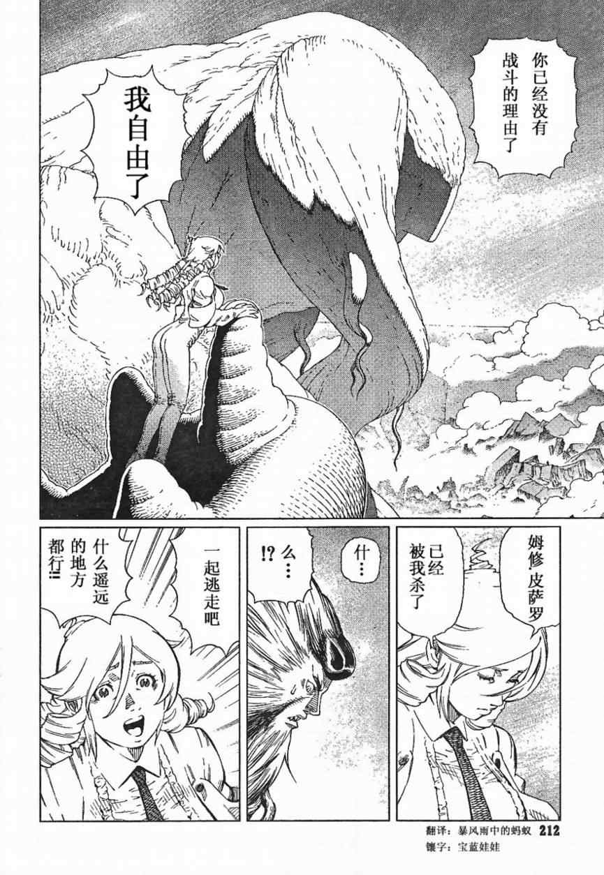 《铳梦LO》第84话 第26页