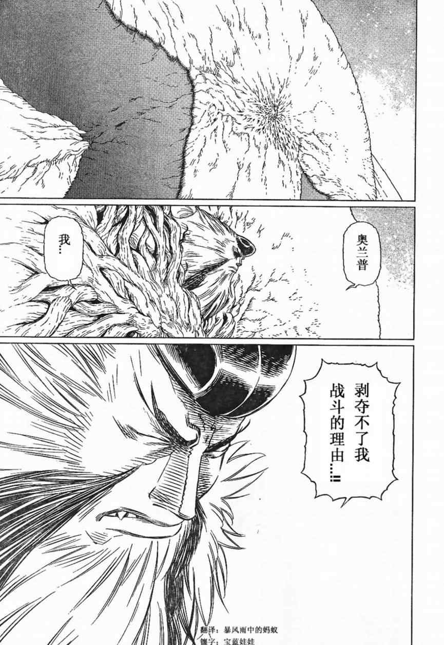 《铳梦LO》第84话 第27页
