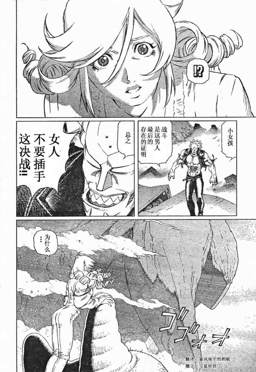 《铳梦LO》第84话 第28页