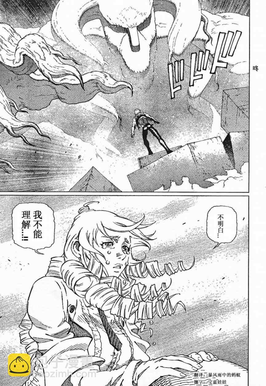 《铳梦LO》第84话 第29页
