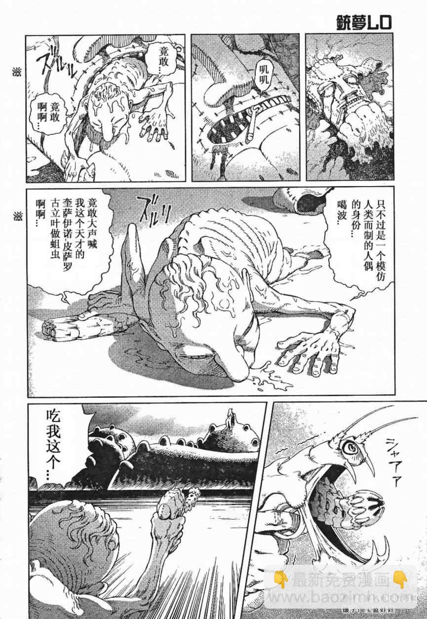 《铳梦LO》第84话 第30页
