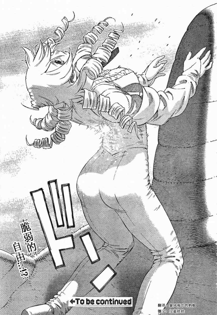 《铳梦LO》第84话 第31页