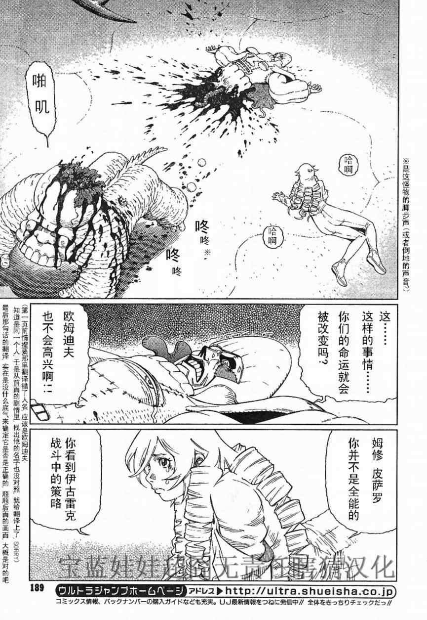 《铳梦LO》第84话 第3页